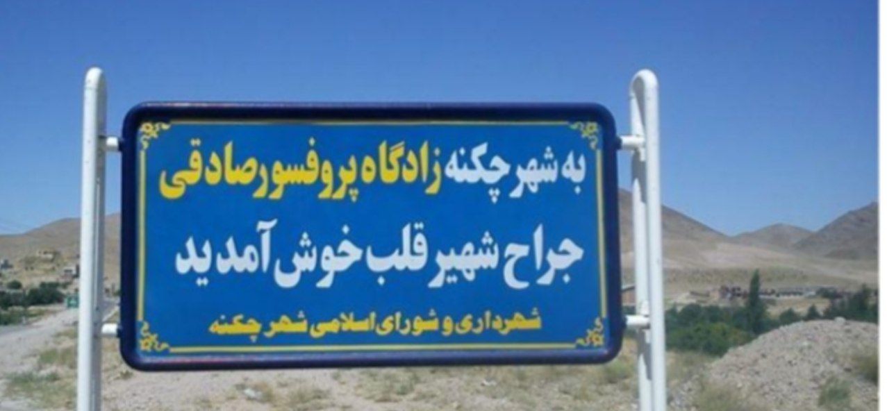 چکنه