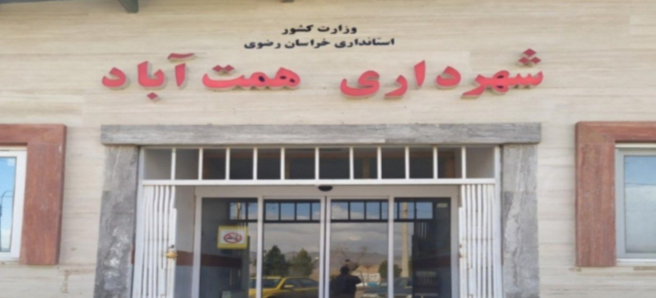 همت‌آباد