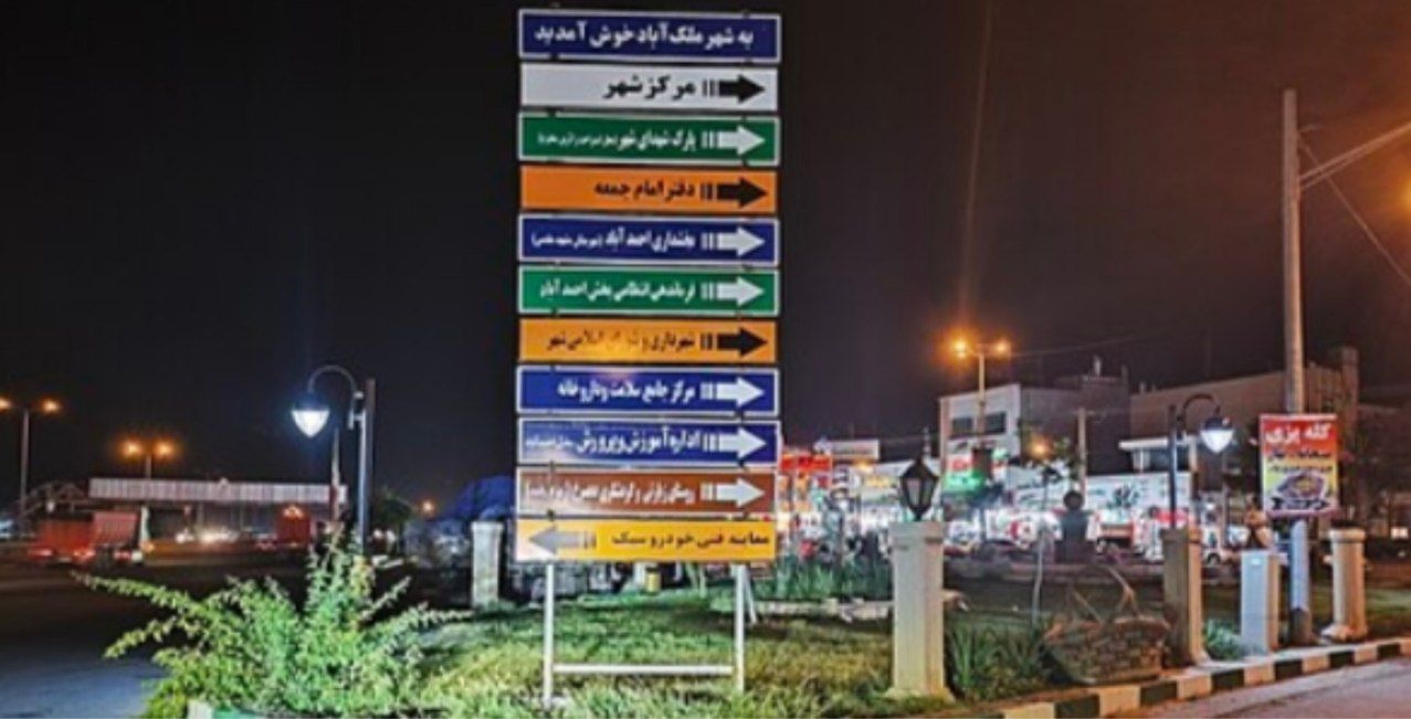 ملک‌آباد