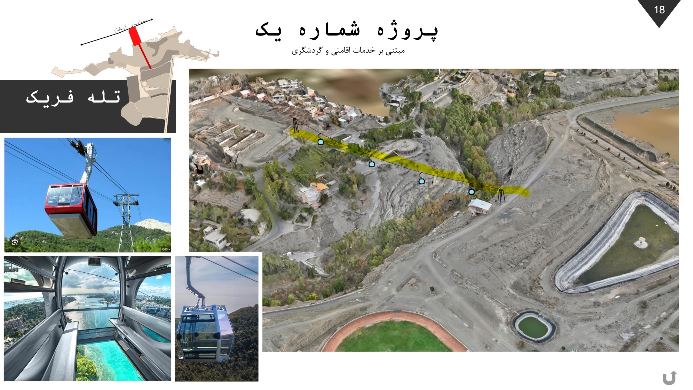 احداث تله فریک پارک پردیس طبیعت شهر شاندیز