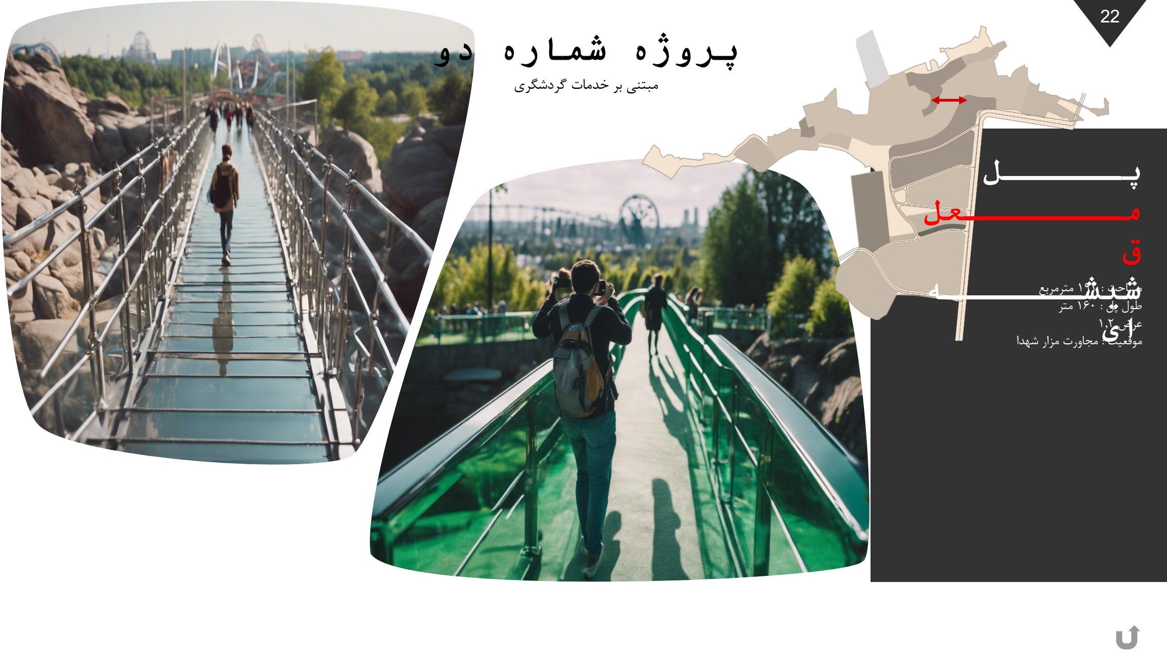 پل معلق شیشه ای پارک پردیس شاندیز