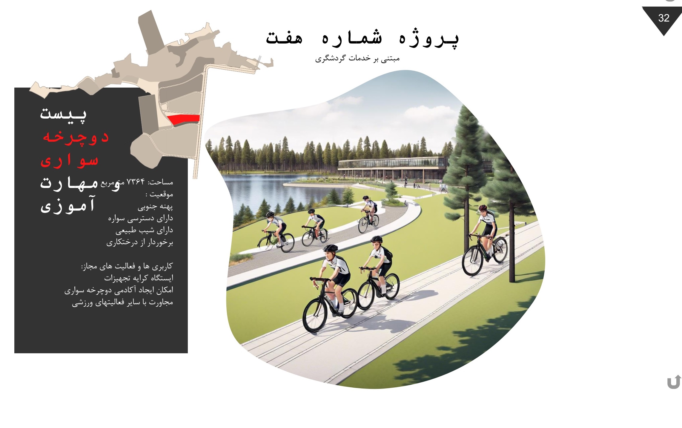 پیست دوچرحه سواری و مهارت آموزشی شاندیز