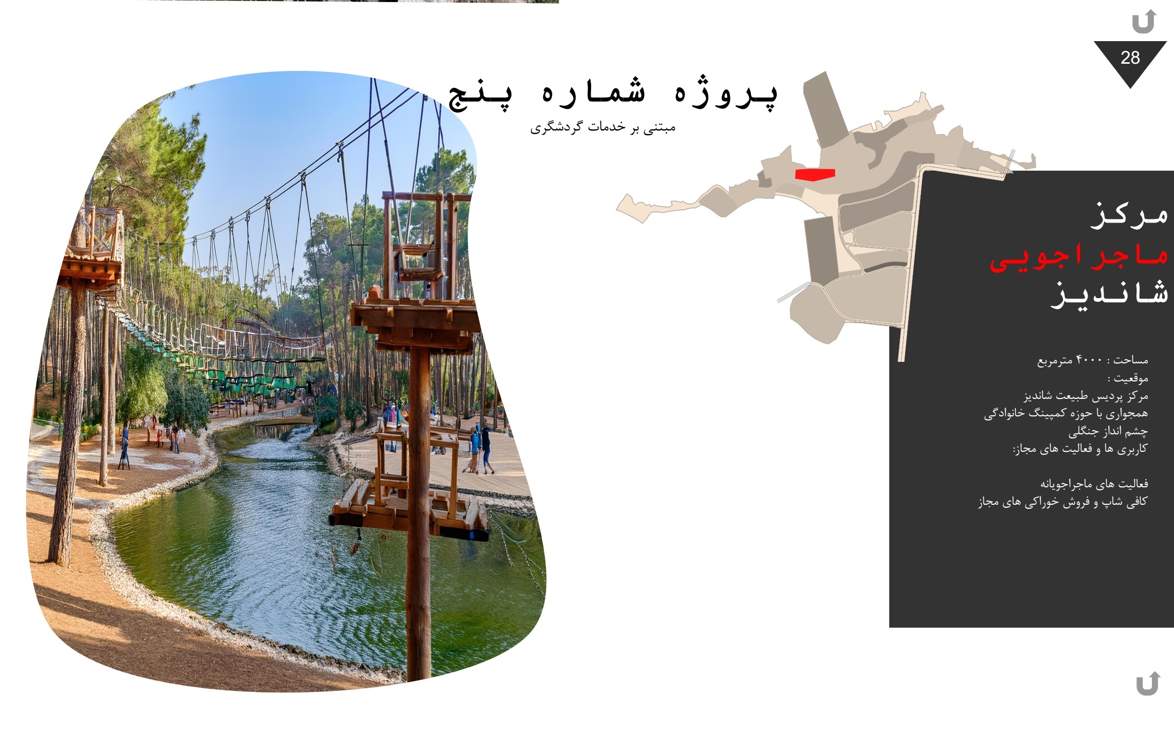مرکز ماجراجویی شاندیز