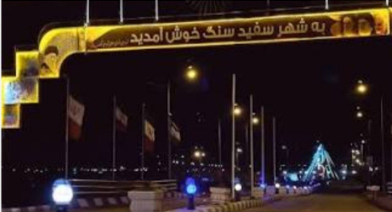 سفیدسنگ
