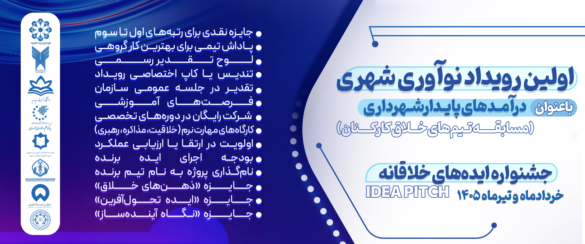 همایش درآمدهای پایدار شهرداری