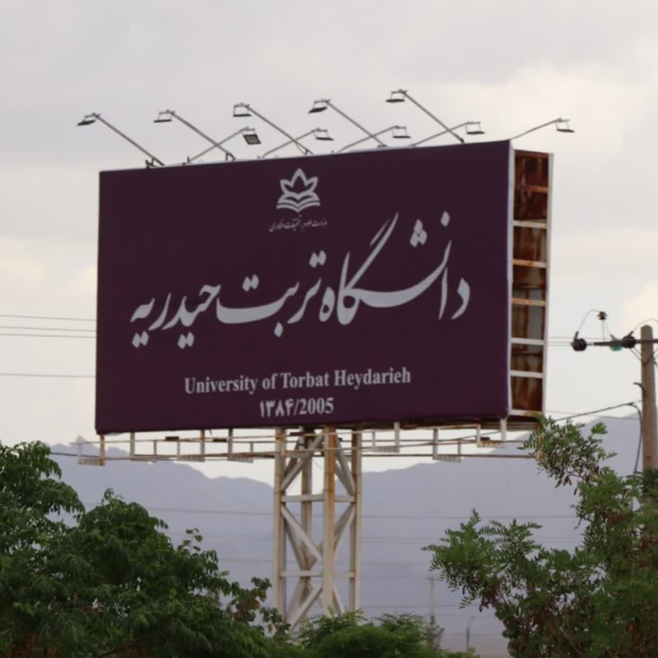تربت حیدریه - تصویر ۲